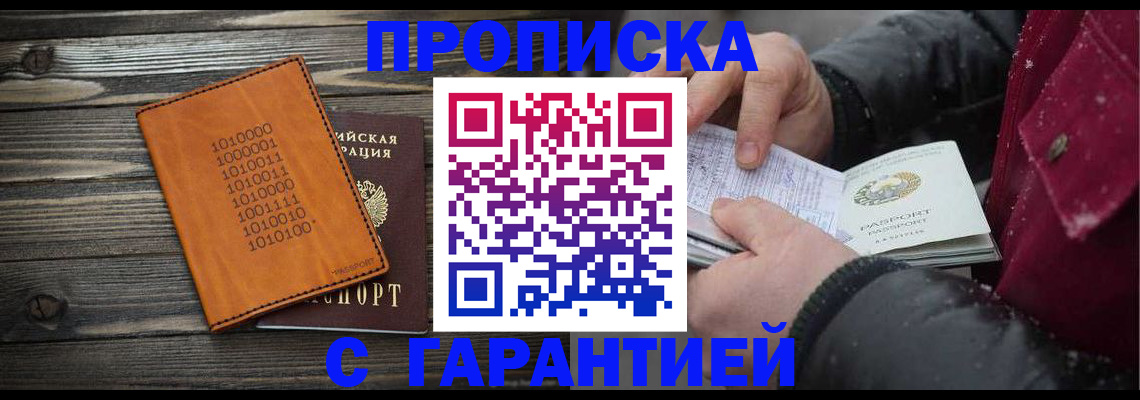прописка 2025 в Данилове