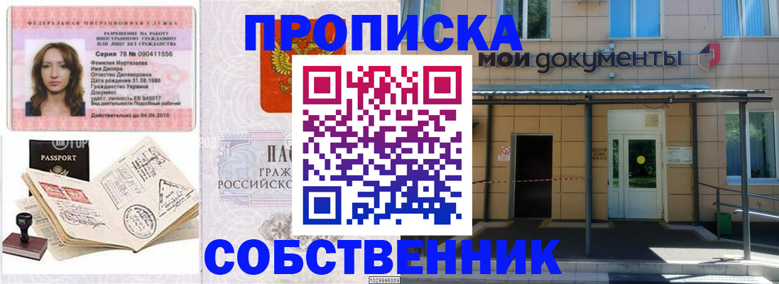 временная регистрация для школы в Данилове