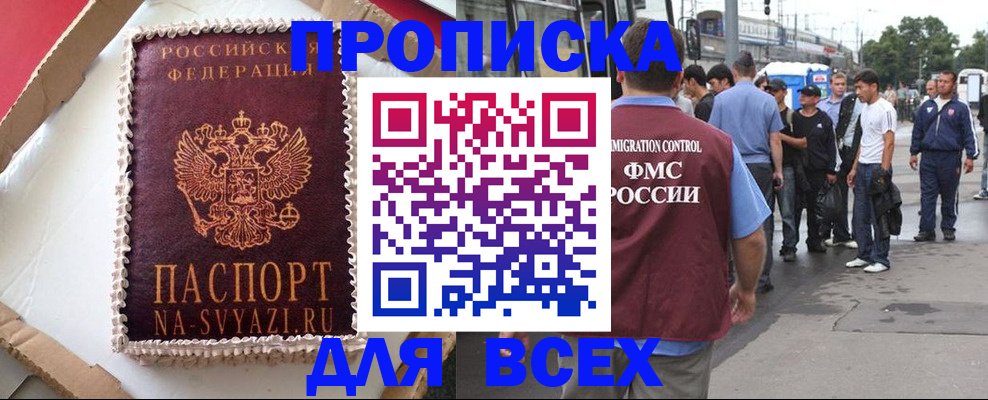 временная регистрация для всех в Данилове